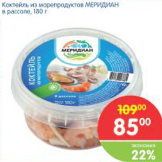 Акция - Коктель из морепродуктов МЕРИДИАН