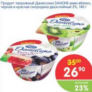 Акция - Продукт творожный Даниссимо Danone