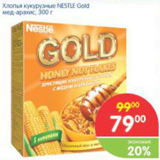 Акция - Хлопья кукурузные NESTLE Gold