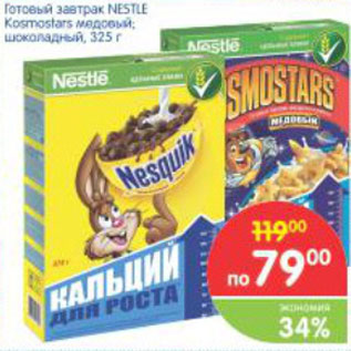 Акция - Готовый завтрак NESTLE