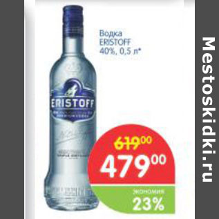 Акция - Водка Eristoff 40%