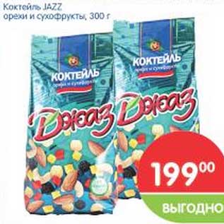 Акция - Коктель JAZZ орехи и сухофрукты