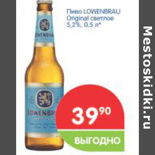 Акция - Пиво Lowenbrau Original светлое 5,2%