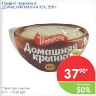 Акция - Продукт творожный Домашняя крынка 35%