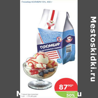 Акция - Пломбир Колибри 15%