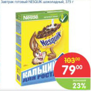 Акция - Готовый завтрак NESTQUIK