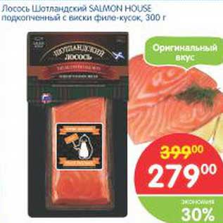 Акция - Лосось Шопландский SALMON HOUSE