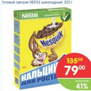 Акция - Готовый завтрак NESTLE