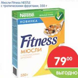 Акция - Мюсли Fitness NESTLE