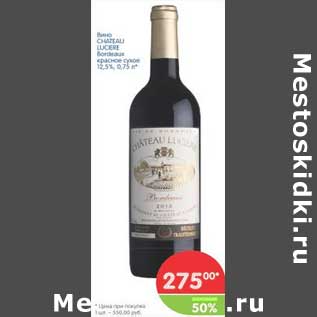 Акция - Вино Chateau Luciere Bordeaux красное сухое 12,5%