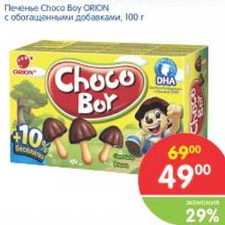 Акция - Печенье Choco Boy ORION