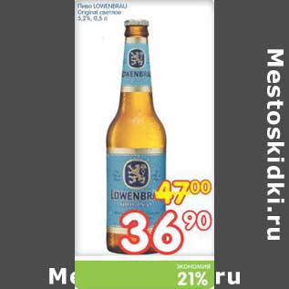 Акция - Пиво Lowenbrau Original светлое 5,2%