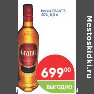 Акция - Виски Grant`s 40%