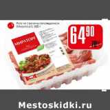 Магазин:Авоська,Скидка:Рагу из свинины охлажденное Мираторг
