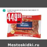 Магазин:Авоська,Скидка:Креветка королевская XXL варено-мороженая №5 Agama 