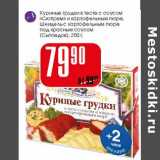 Магазин:Авоська,Скидка:Куриные грудки в тесте с соусом «Сюпрем»и картофельным пюре, Шницель с картофельным пюре под красным соусом (Сытоедов)