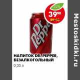 Магазин:Пятёрочка,Скидка:НАПИТОК DR.PEPPER, БЕЗАЛКОГОЛЬНЫЙ 