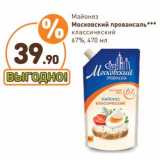 Дикси Акции - Майонез Московский провансаль классический 67%