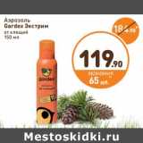 Дикси Акции - Аэрозоль Gardex Экстрим от клещей 