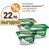 Магазин:Дикси,Скидка:Биопродукт Активиа творожная 4,2-4,5%