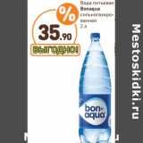 Дикси Акции - Вода питьевая Bonaqua 