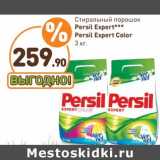 Дикси Акции - Стиральный порошок Persil Expert/Persil Expert Color 