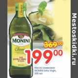 Магазин:Перекрёсток,Скидка:Масло оливковое MONINI Extra Virgin