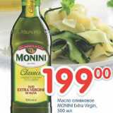 Магазин:Перекрёсток,Скидка:Масло оливковое MONINI Extra Virgin