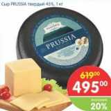 Магазин:Перекрёсток,Скидка:Сыр Prussia Твердый 45%