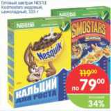 Магазин:Перекрёсток,Скидка:Готовый завтрак  NESTLE 