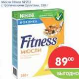 Магазин:Перекрёсток,Скидка:Мюсли Fitness NESTLE