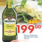 Магазин:Перекрёсток,Скидка:Масло оливковое MONINI Extra Virgin