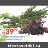 Магазин:Перекрёсток,Скидка:Базилик, Розмарин, Тимьян