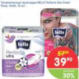 Магазин:Перекрёсток,Скидка:Гигиенические прокоадки Bella Perfect deo Fresh rose. Violet