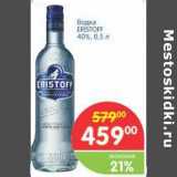 Магазин:Перекрёсток,Скидка:Водка Eristoff 40%