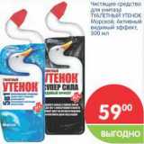 Магазин:Перекрёсток,Скидка:Чистящее средство для унитаза Туаленый Утенок