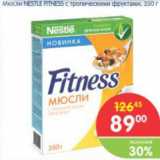 Магазин:Перекрёсток,Скидка:Мюсли Fitness NESTLE