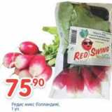 Магазин:Перекрёсток,Скидка:Редис микс 