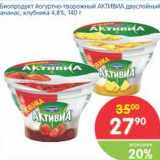 Магазин:Перекрёсток,Скидка:Биопродукт йогуртно-творожный Активиа 