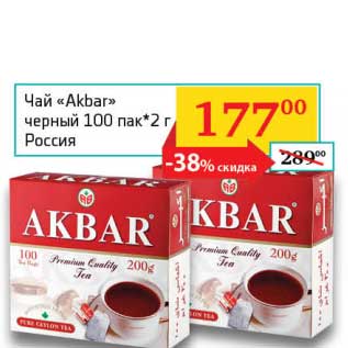 Акция - Чай "Akbar" черный 100 пак*2 г