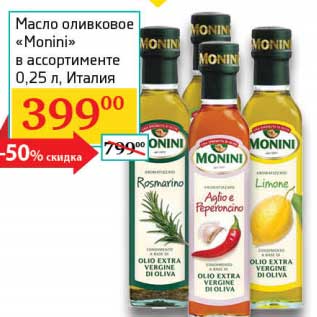 Акция - Масло оливковое "Monini"