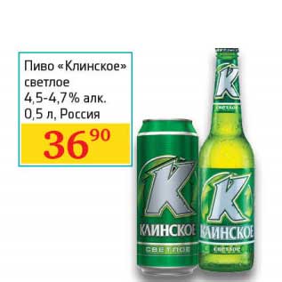 Акция - Пиво "Клинское" светлое 4,5-4,7%