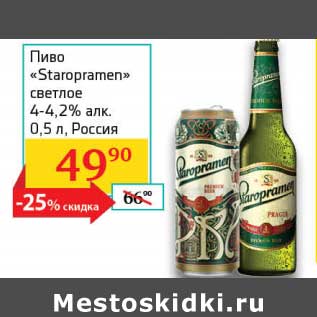 Акция - Пиво "Staropramen" светлое 4-4,2%