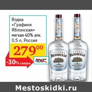 Акция - Водка "Графиня Яблонская" мягкая 40%