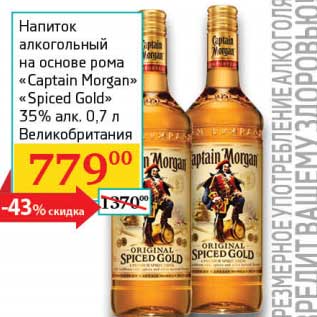 Акция - Напиток алкогольный на основе рома "Captain Morgan" "Spiced Gold" 35%