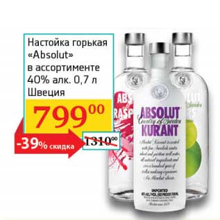 Акция - Настойка горькая "Absolut" 40%