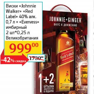 Акция - Виски "Johnnie Walker" "Red Label" 40% 0,7 л