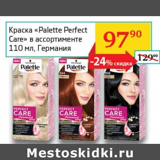 Акция - Краска "Palette Perfect Care"