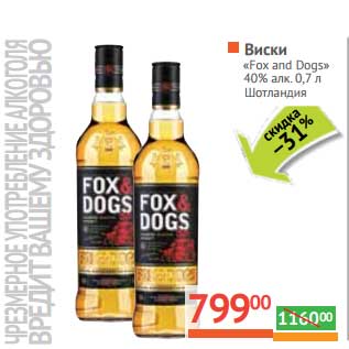 Акция - Виски "Fox and Dogs" 40%