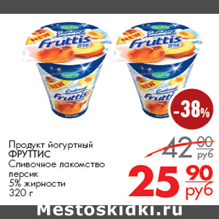 Акция - Продукт йогуртный ФРУТТИС